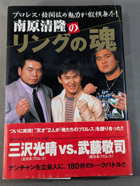 The Soul of Kiyotaka Minamihara's Ring