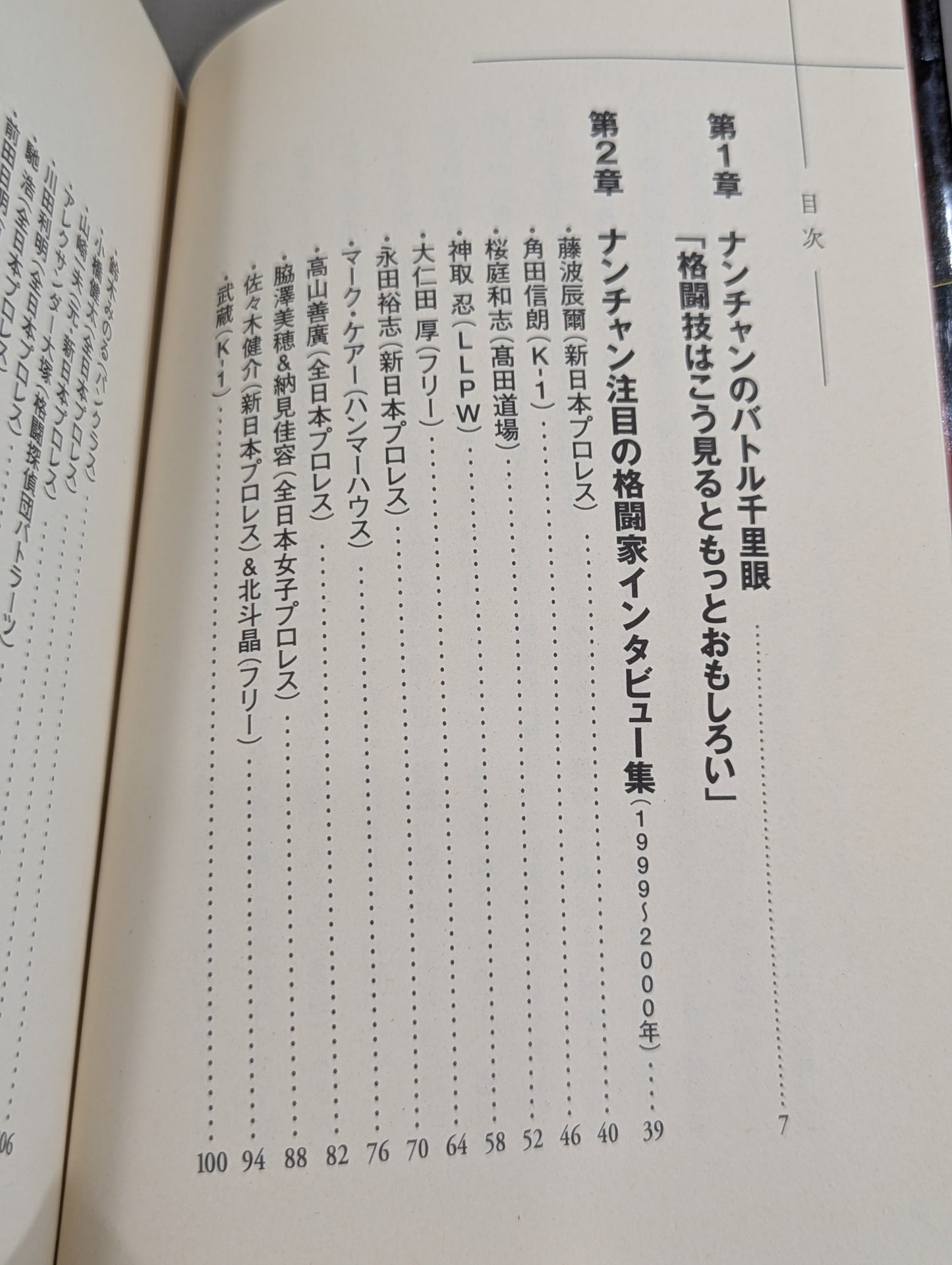 南原清隆のリングの魂