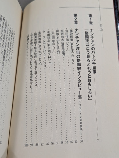 南原清隆のリングの魂