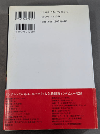 南原清隆のリングの魂