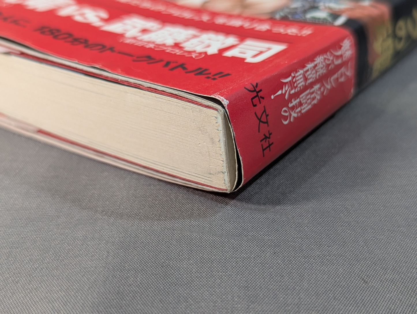 南原清隆のリングの魂