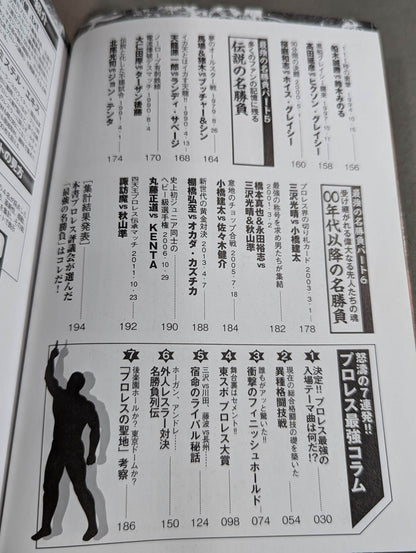 プロレス最強の名勝負はコレだ!