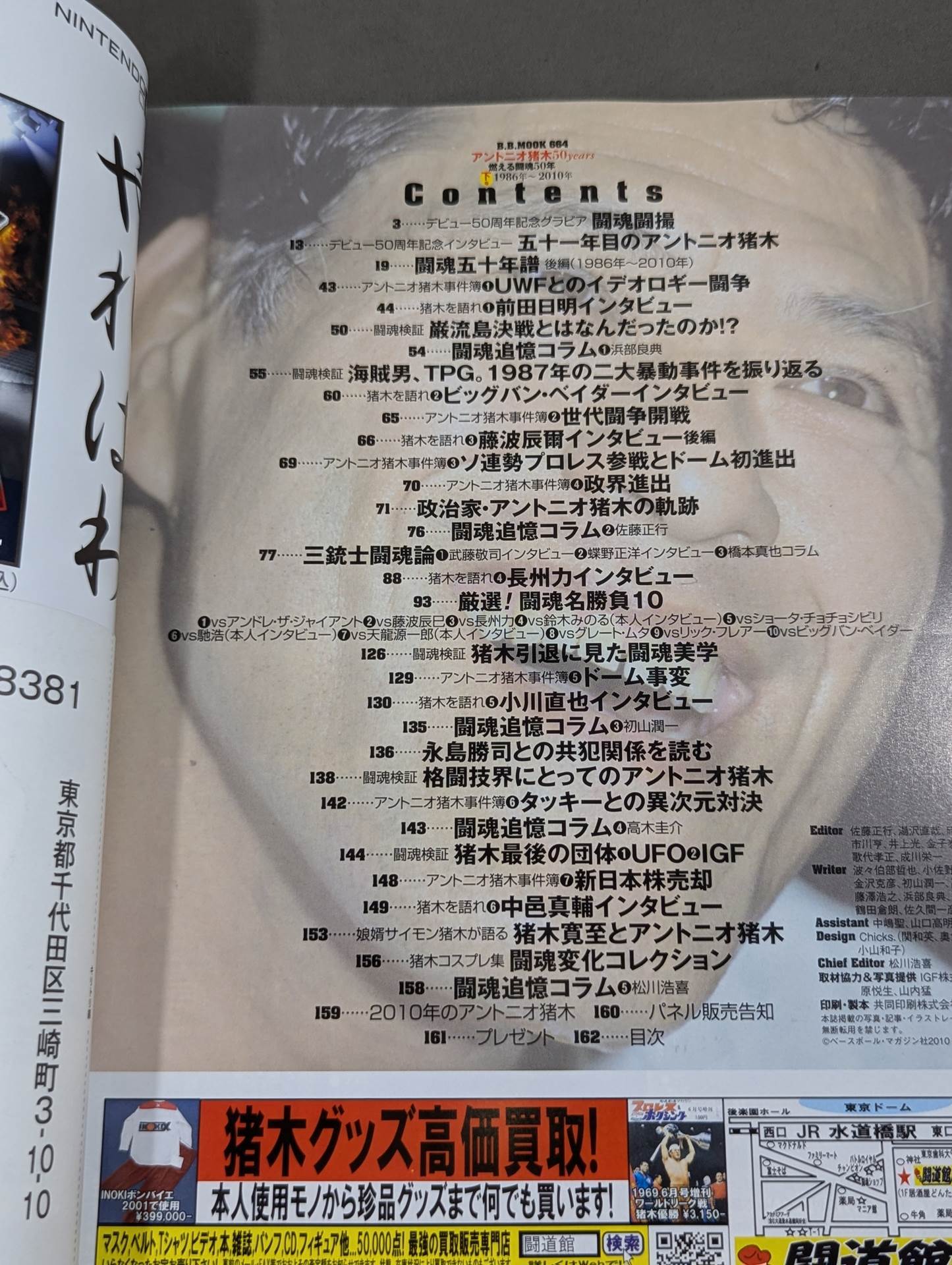 【上下巻セット】アントニオ猪木 50years / 燃える闘魂50年