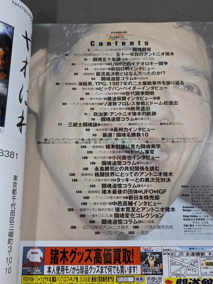 【上下巻セット】アントニオ猪木 50years / 燃える闘魂50年