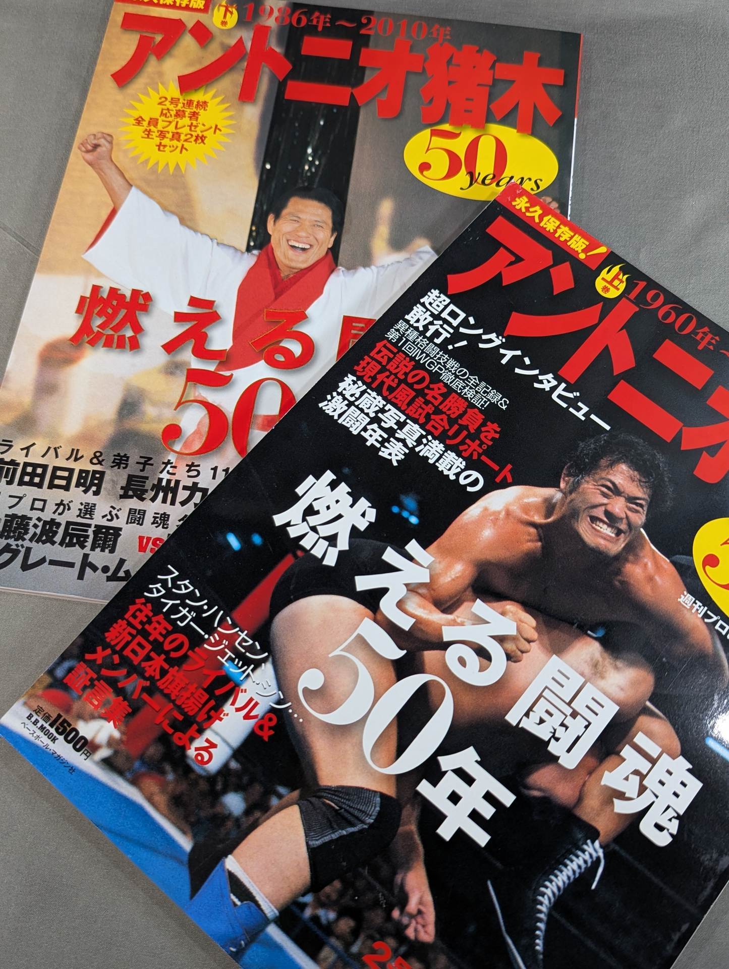 【上下巻セット】アントニオ猪木 50years / 燃える闘魂50年