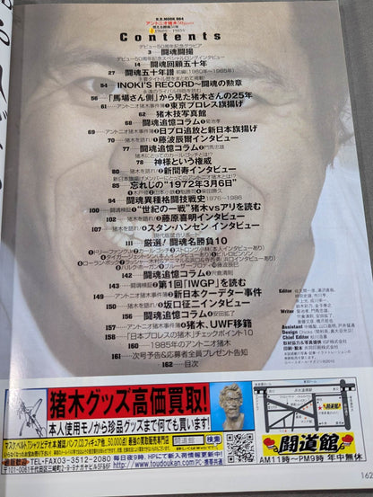 【上下巻セット】アントニオ猪木 50years / 燃える闘魂50年