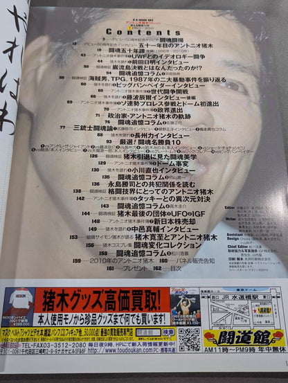 【上下巻セット】アントニオ猪木 50years / 燃える闘魂50年