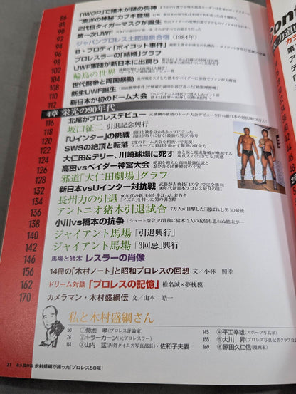 Bessatsu Takarajima 1610 Permanent preservation version "Pro Wrestling 50 years" taken by Kimura Moritsuna