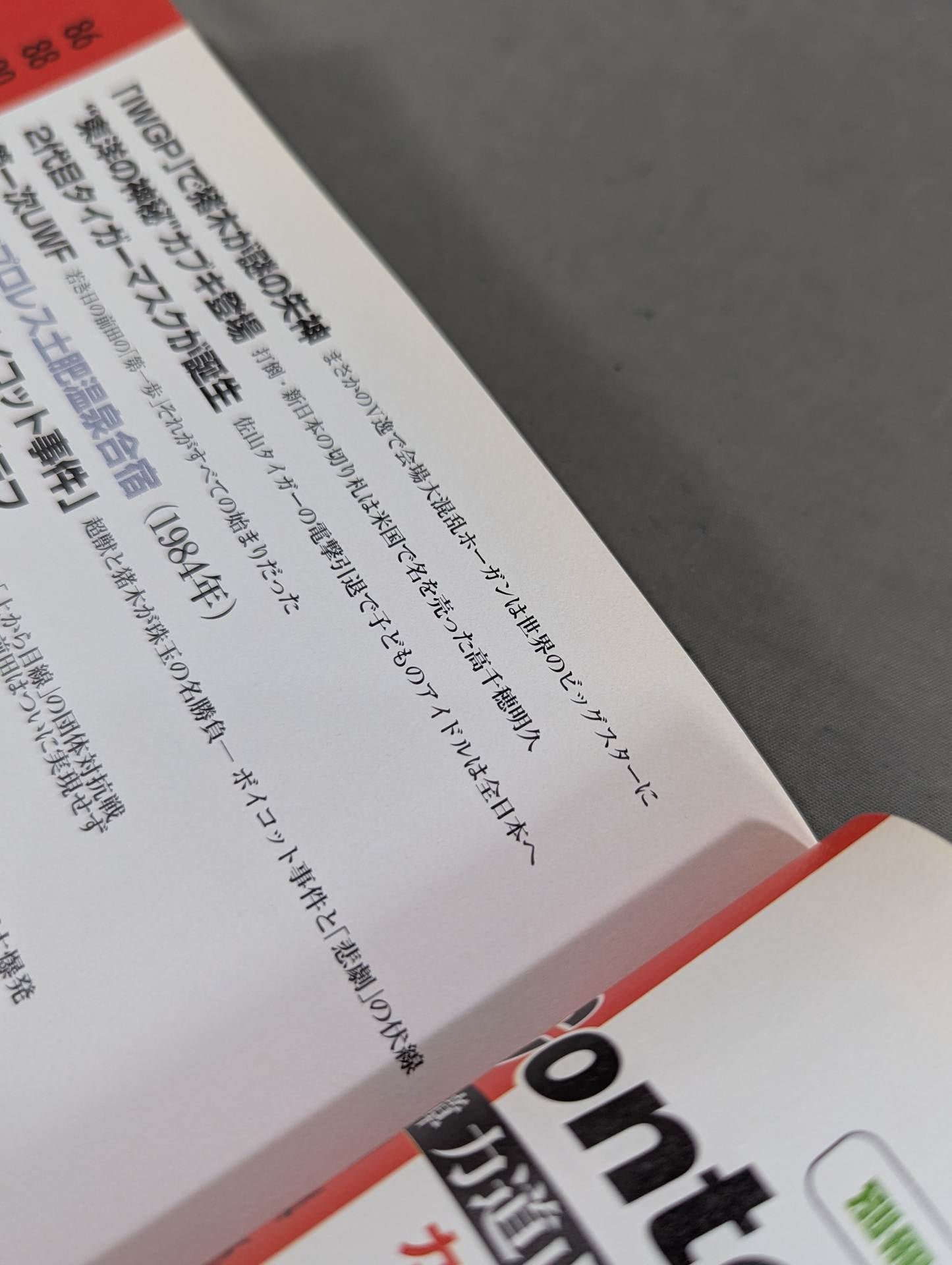 Bessatsu Takarajima 1610 Permanent preservation version "Pro Wrestling 50 years" taken by Kimura Moritsuna