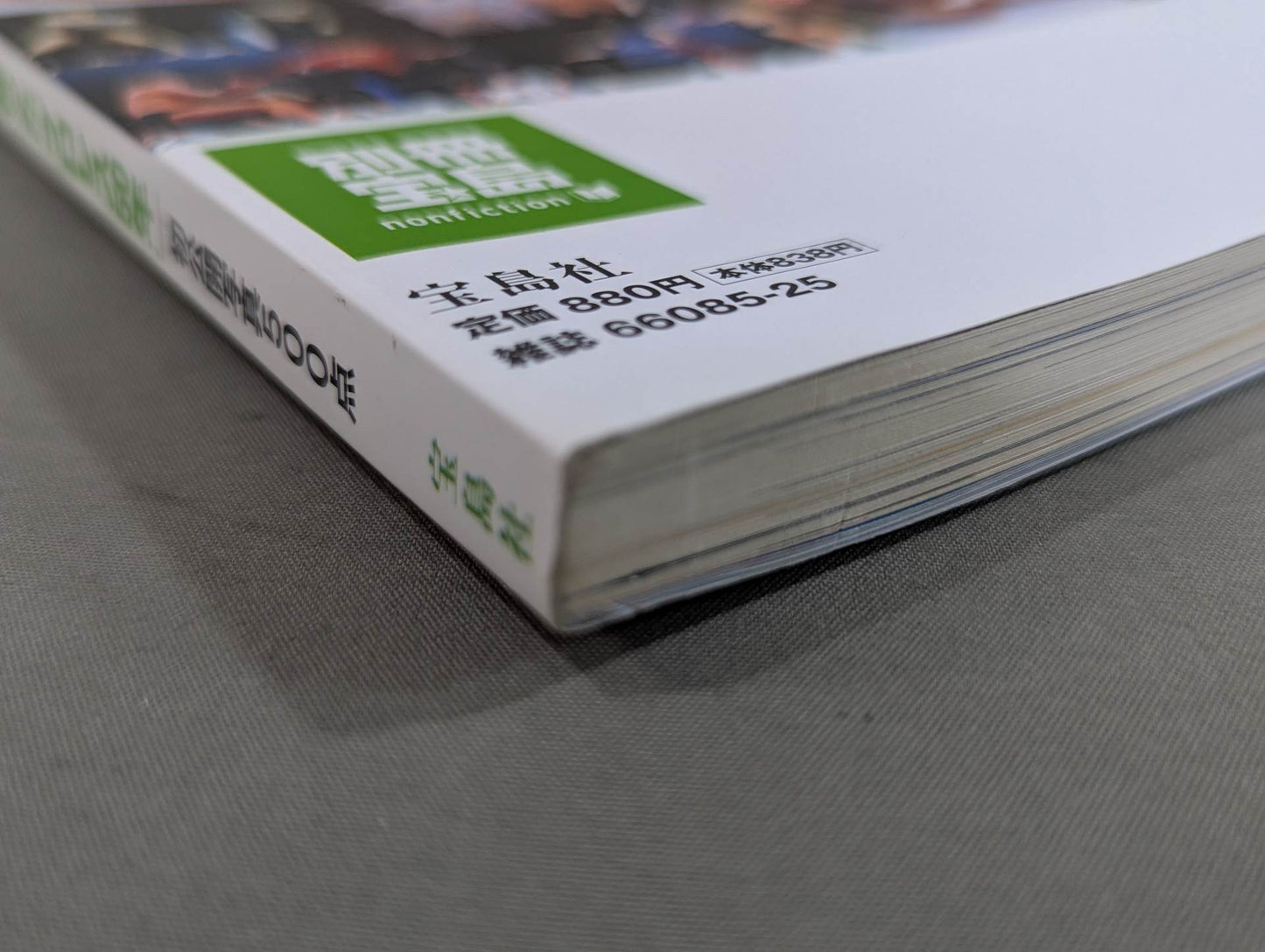 Bessatsu Takarajima 1610 Permanent preservation version "Pro Wrestling 50 years" taken by Kimura Moritsuna