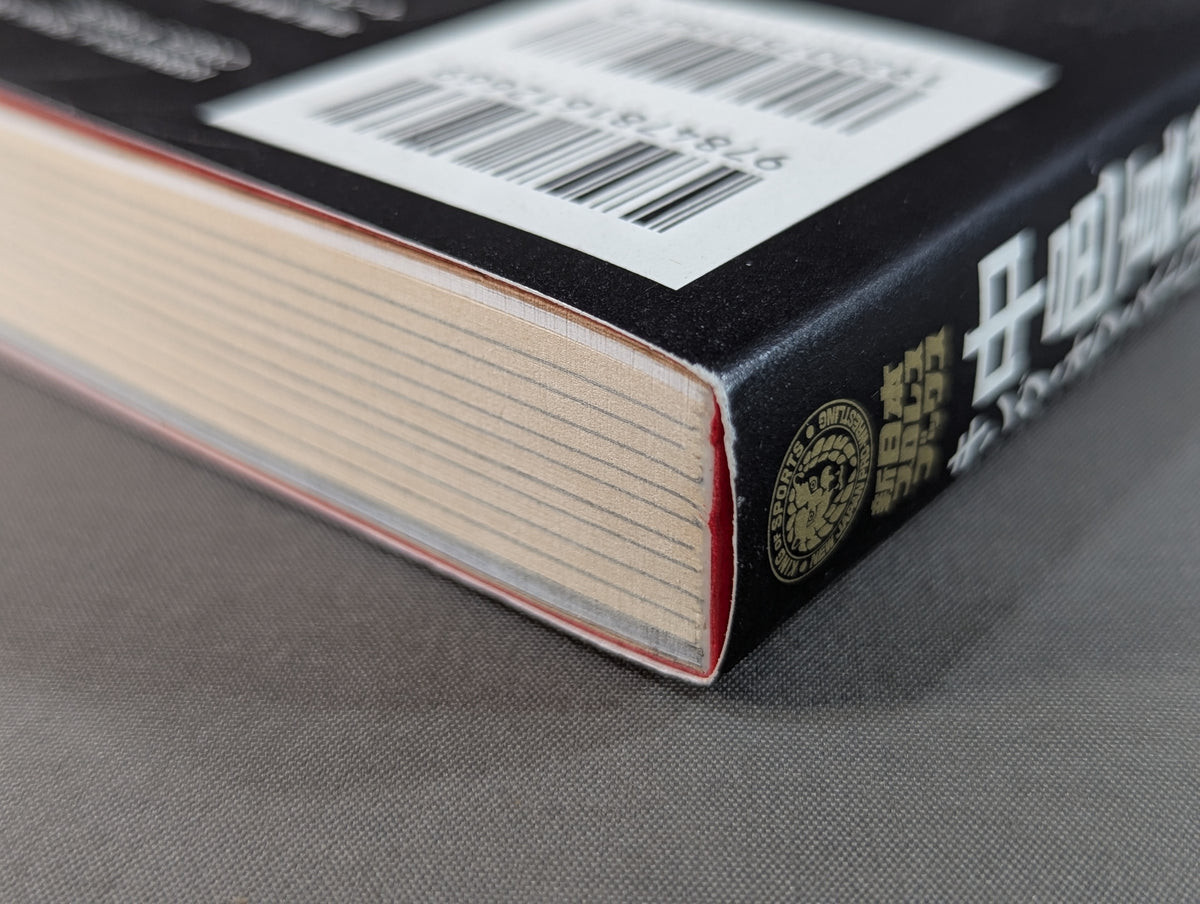 Shinsuke Nakamura  Autobiography King of Strong Style 2005-2014 [Volume 2]