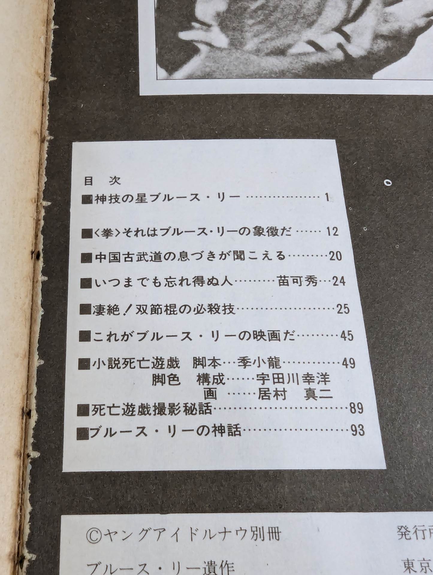 ブルース・リー遺作 死亡遊戯 – 闘道館