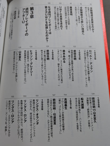 週刊プレイボーイのプロレス