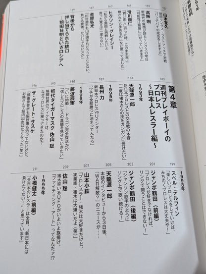 週刊プレイボーイのプロレス