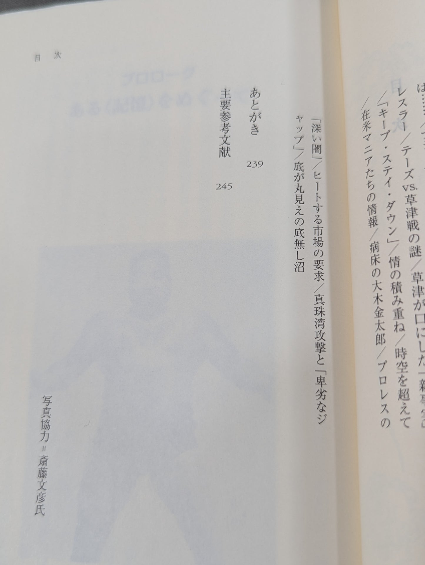 Villain wrestler laughs "Despicable Jap" Great Togo