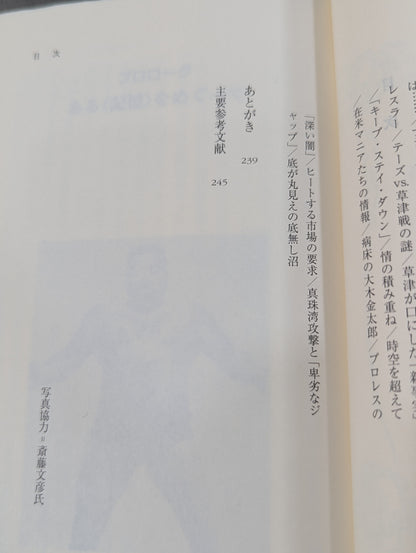 Villain wrestler laughs "Despicable Jap" Great Togo