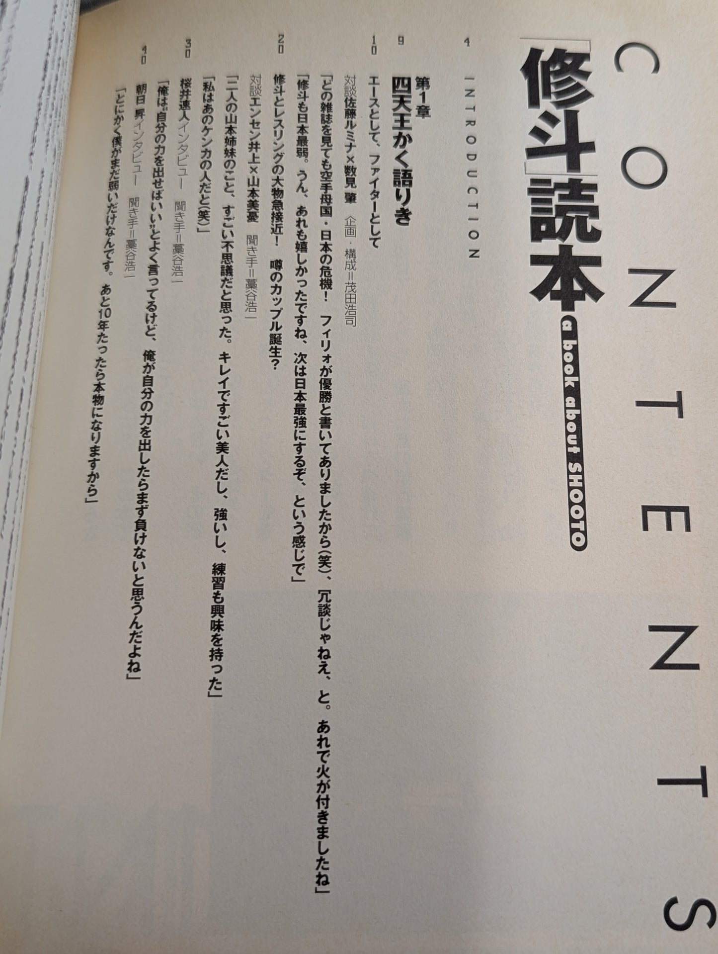｢修斗｣読本