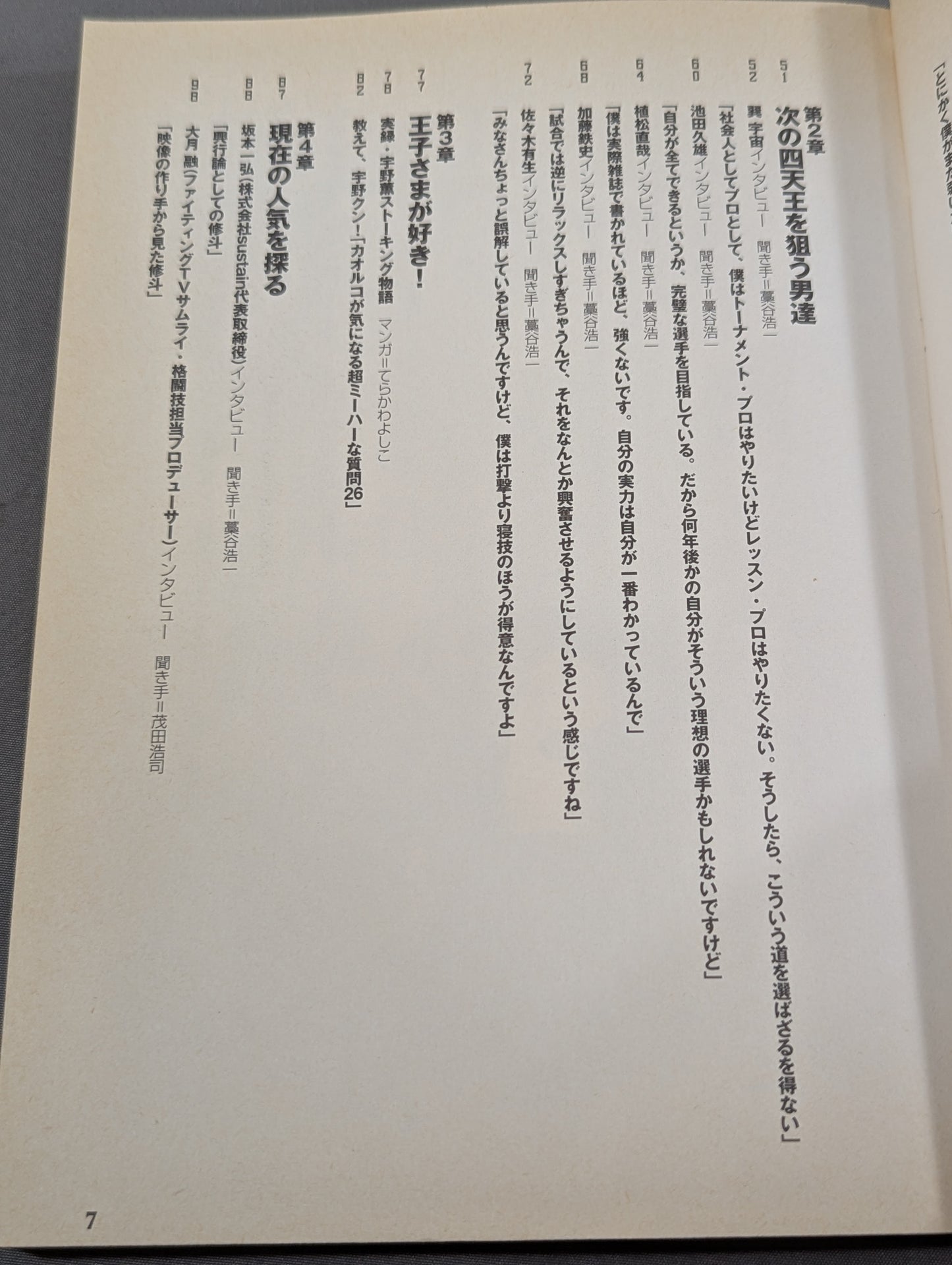 ｢修斗｣読本