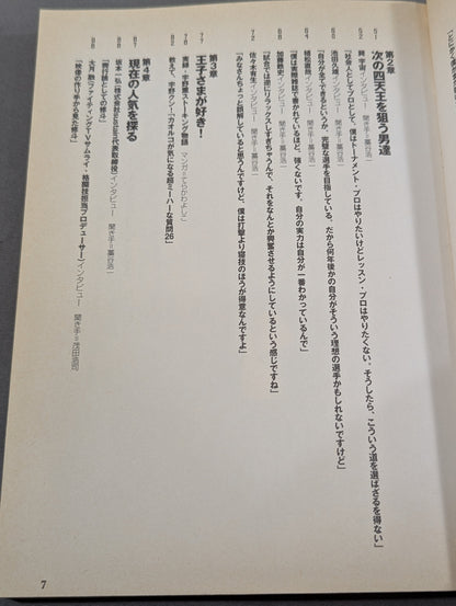 ｢修斗｣読本