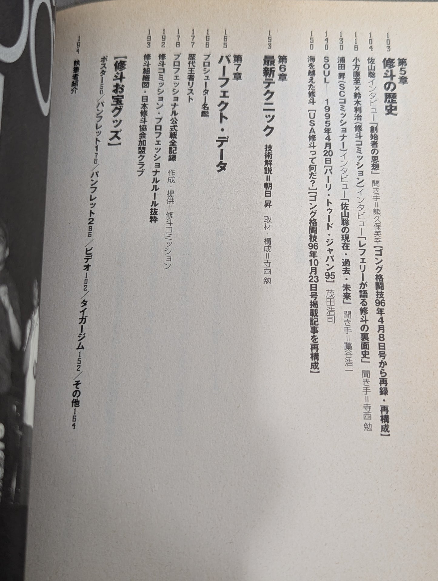 ｢修斗｣読本