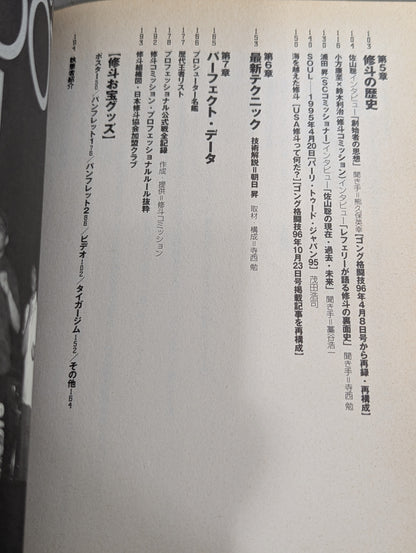 ｢修斗｣読本