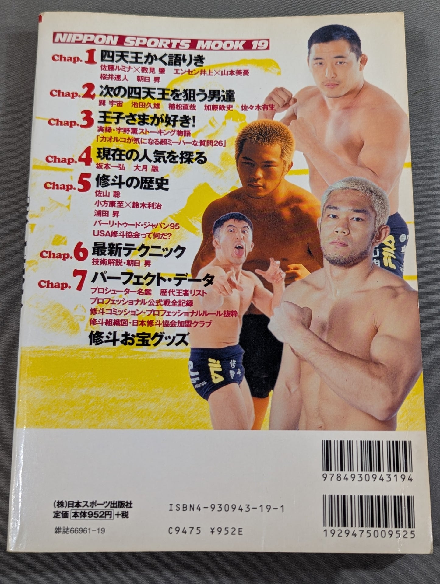 ｢修斗｣読本