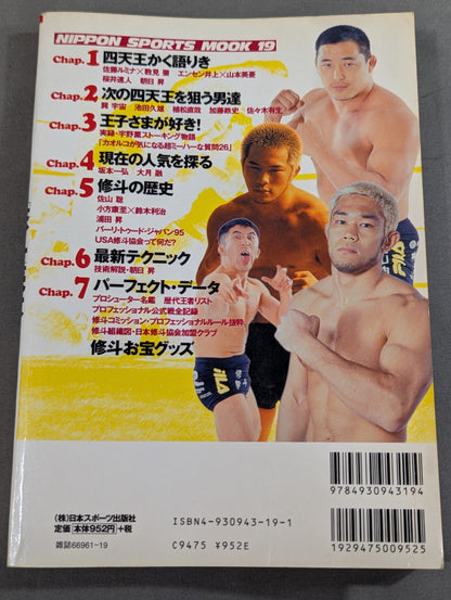 ｢修斗｣読本