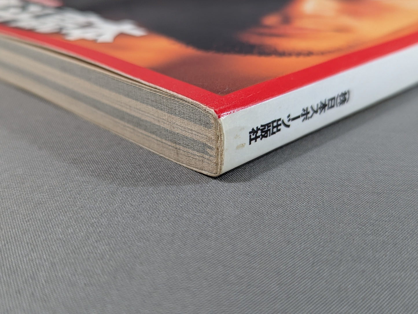 ｢修斗｣読本