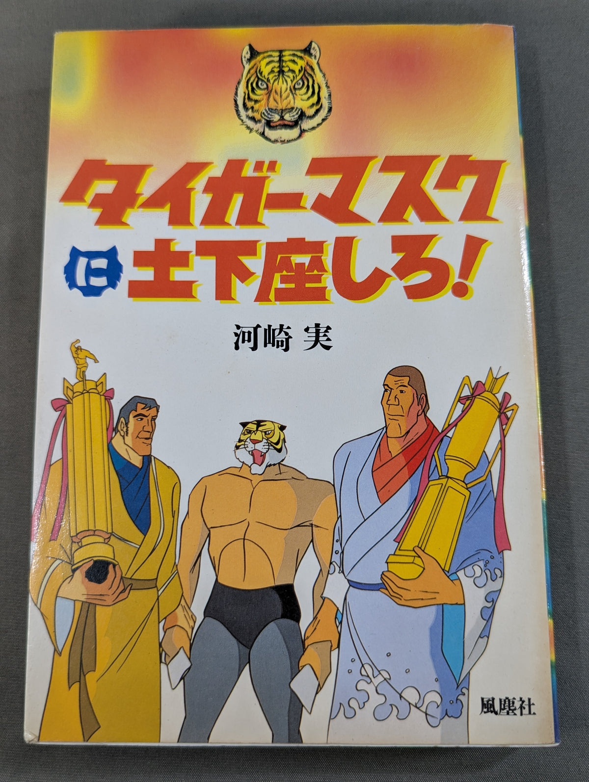 Sit down on Tiger Mask!