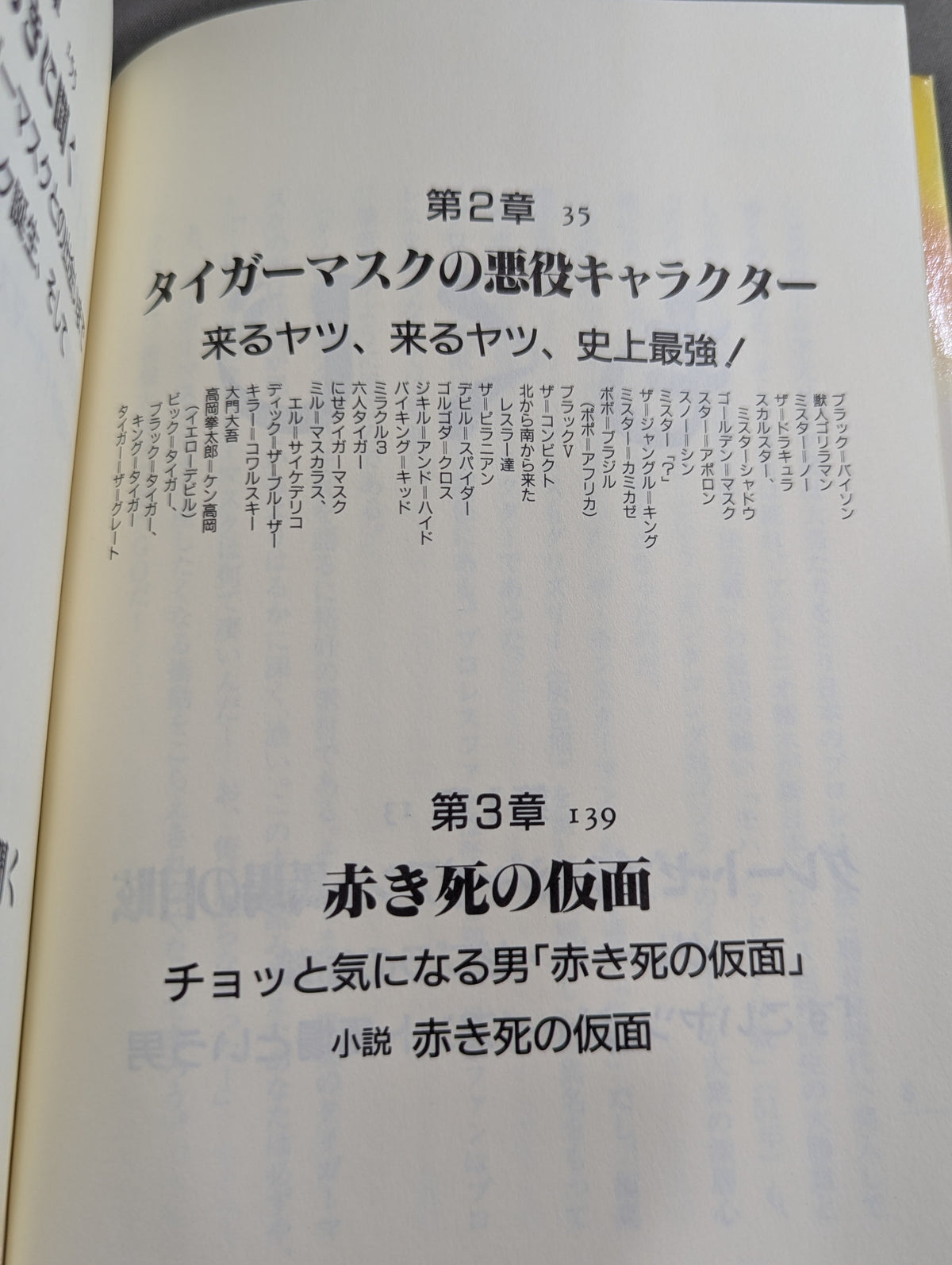 Sit down on Tiger Mask!