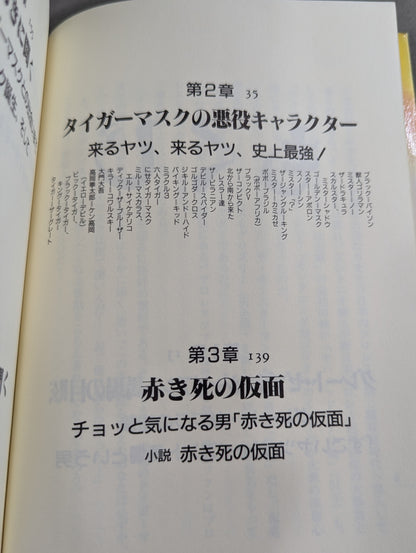 Sit down on Tiger Mask!