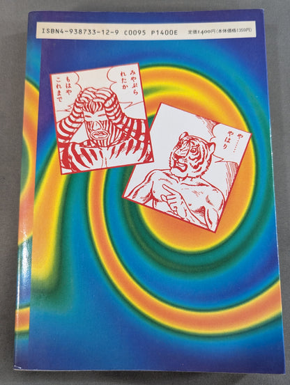 Sit down on Tiger Mask!