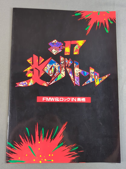 8.17 Battle of Fire / FMW&Rock IN Tosu