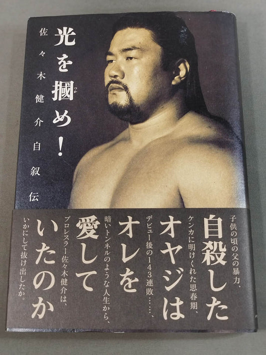 Seize the light! Kensuke Sasaki  Autobiography