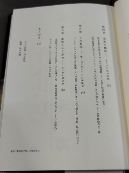 Seize the light! Kensuke Sasaki  Autobiography
