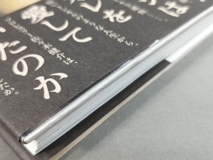 Seize the light! Kensuke Sasaki  Autobiography