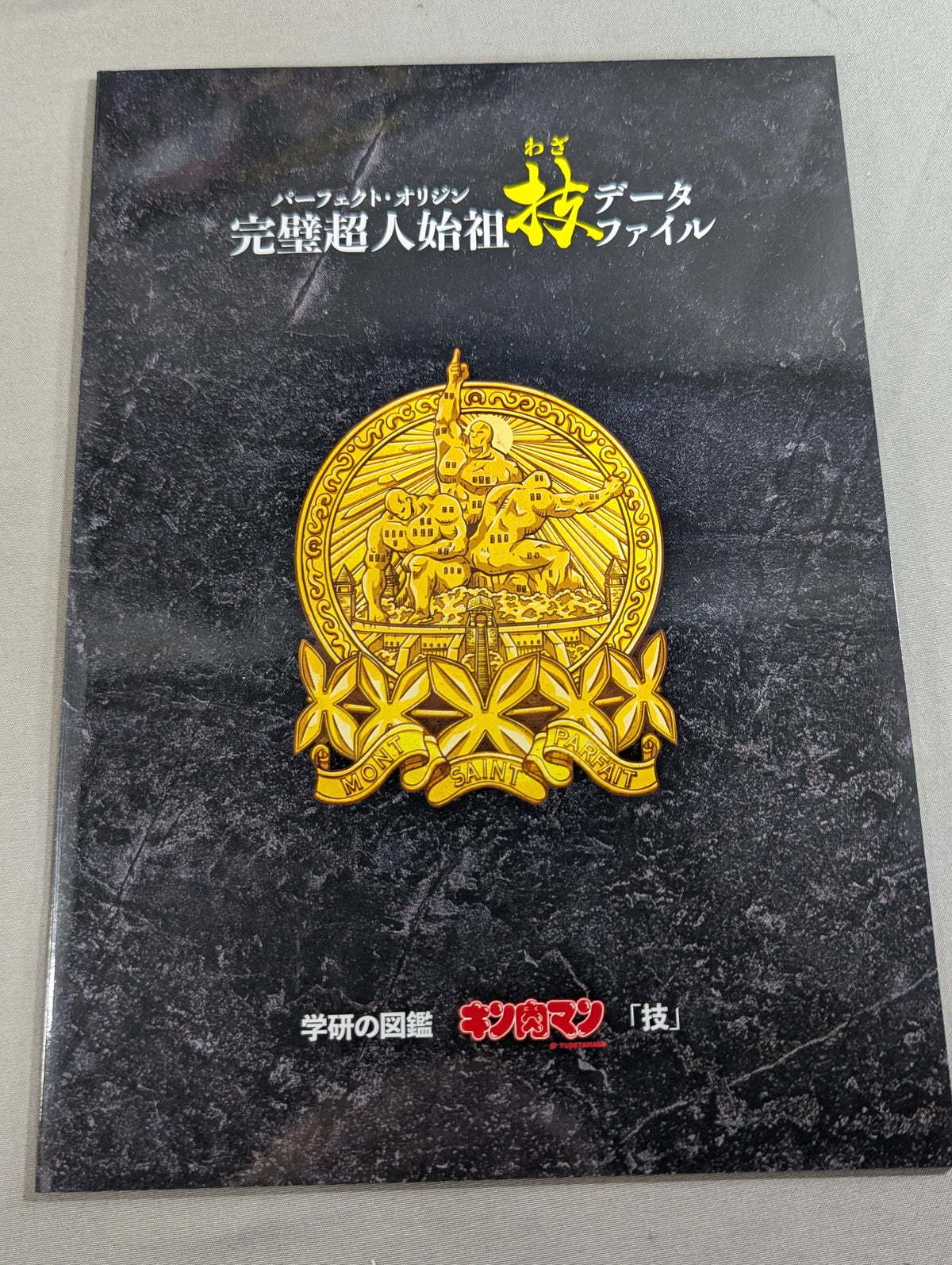 ★ Perfect Chojin Ancestor Arc Limited Case Edition ★ Gakken Encyclopedia Kinnikuman Techniques