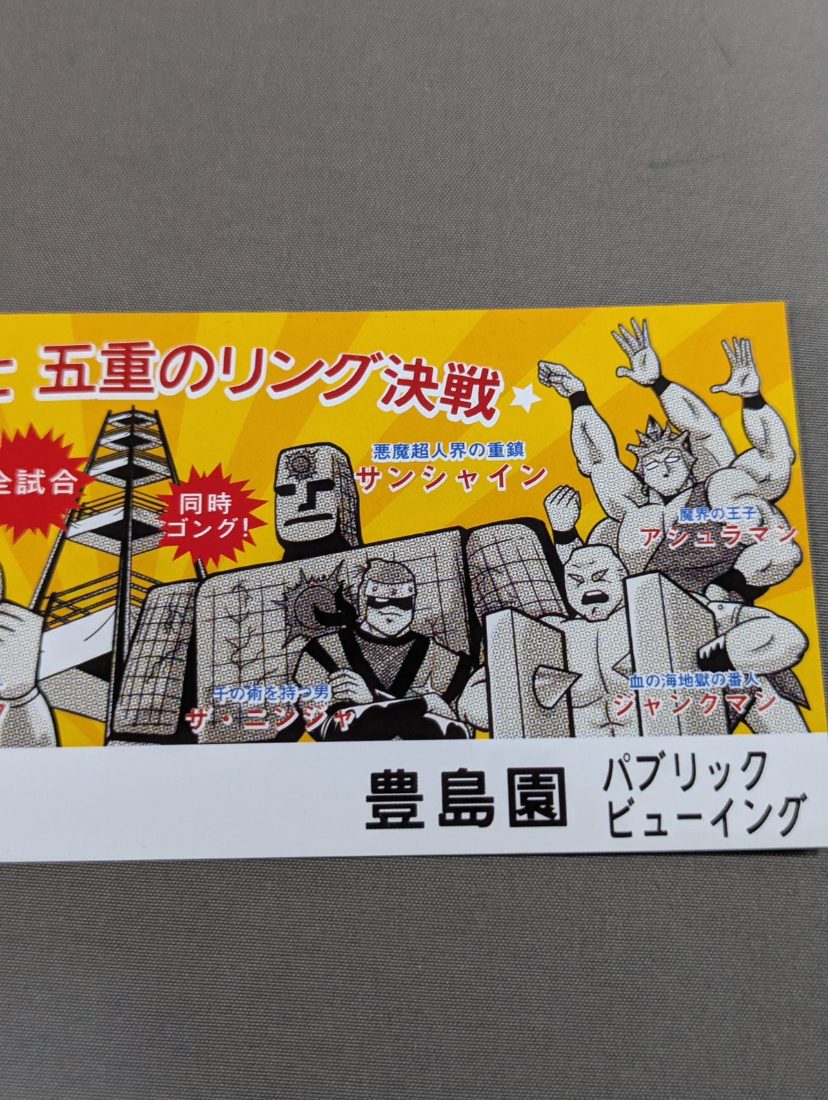 ★ Perfect Chojin Ancestor Arc Limited Case Edition ★ Gakken Encyclopedia Kinnikuman Techniques