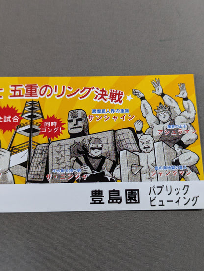 ★ Perfect Chojin Ancestor Arc Limited Case Edition ★ Gakken Encyclopedia Kinnikuman Techniques