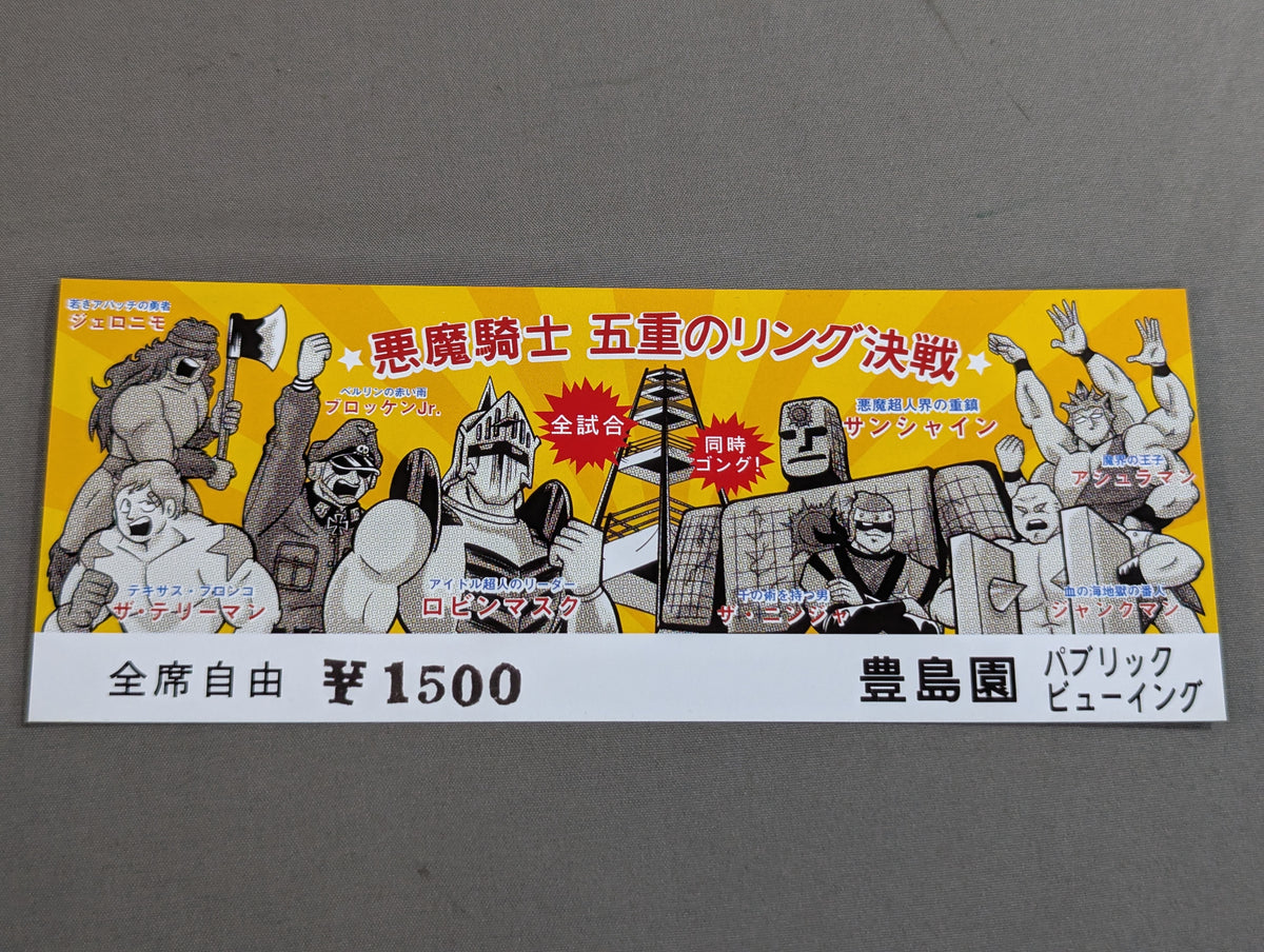 ★ Perfect Chojin Ancestor Arc Limited Case Edition ★ Gakken Encyclopedia Kinnikuman Techniques