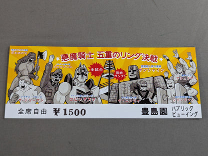 ★ Perfect Chojin Ancestor Arc Limited Case Edition ★ Gakken Encyclopedia Kinnikuman Techniques