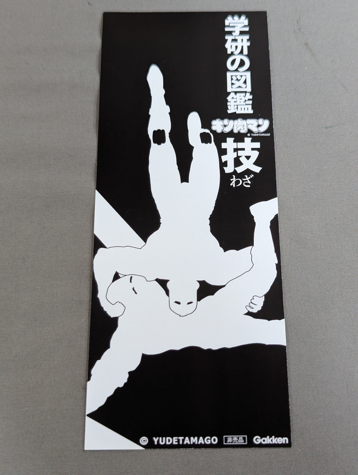★ Perfect Chojin Ancestor Arc Limited Case Edition ★ Gakken Encyclopedia Kinnikuman Techniques