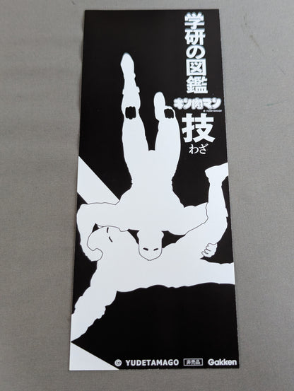 ★ Perfect Chojin Ancestor Arc Limited Case Edition ★ Gakken Encyclopedia Kinnikuman Techniques
