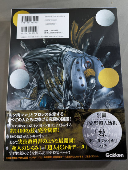 ★ Perfect Chojin Ancestor Arc Limited Case Edition ★ Gakken Encyclopedia Kinnikuman Techniques
