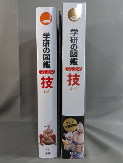 ★ Perfect Chojin Ancestor Arc Limited Case Edition ★ Gakken Encyclopedia Kinnikuman Techniques
