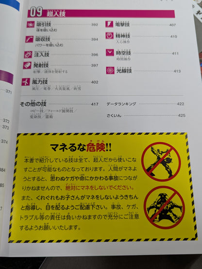 ★ Perfect Chojin Ancestor Arc Limited Case Edition ★ Gakken Encyclopedia Kinnikuman Techniques