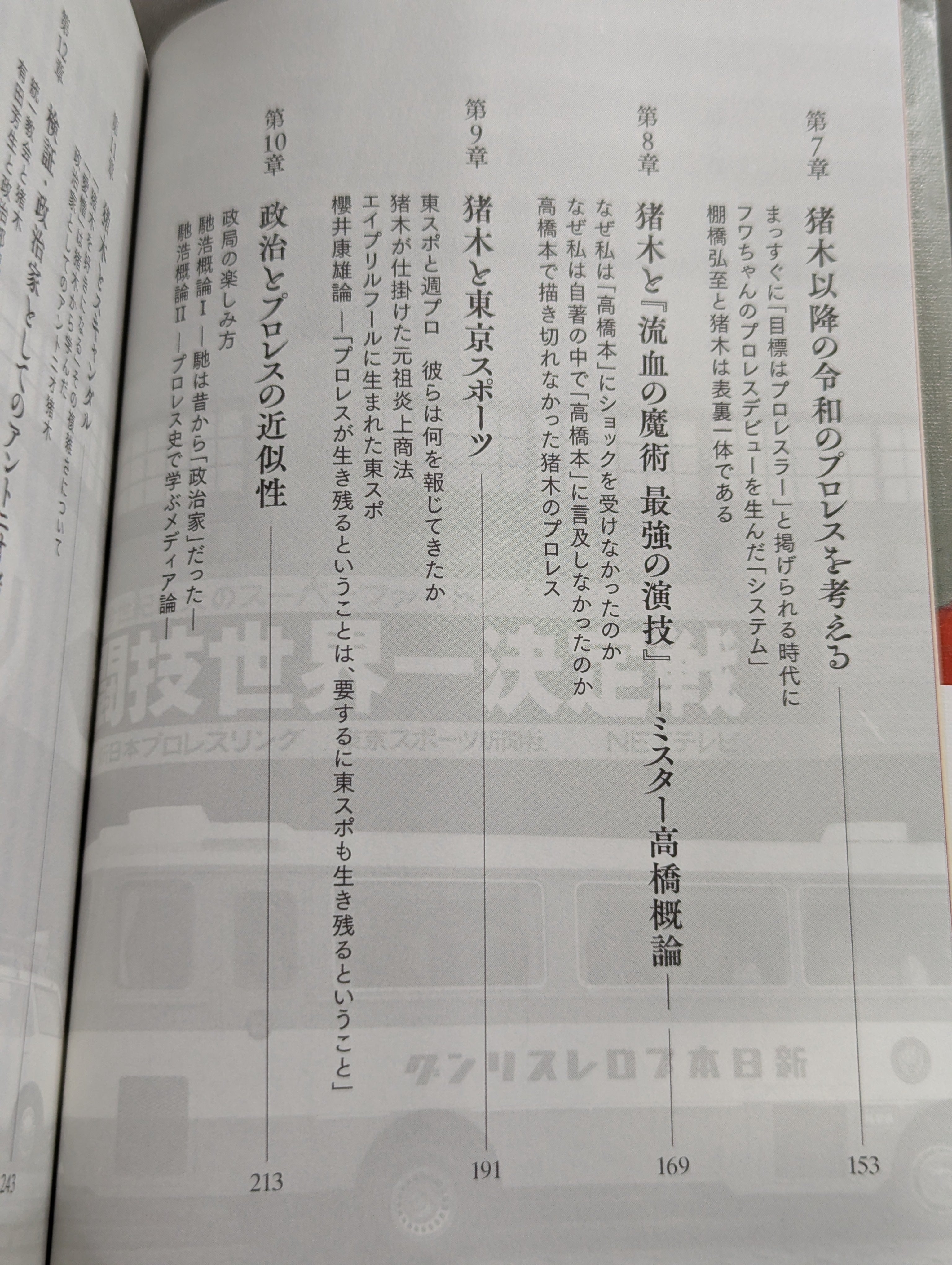 著者 直筆サイン入り】教養としてのアントニオ猪木 – 闘道館