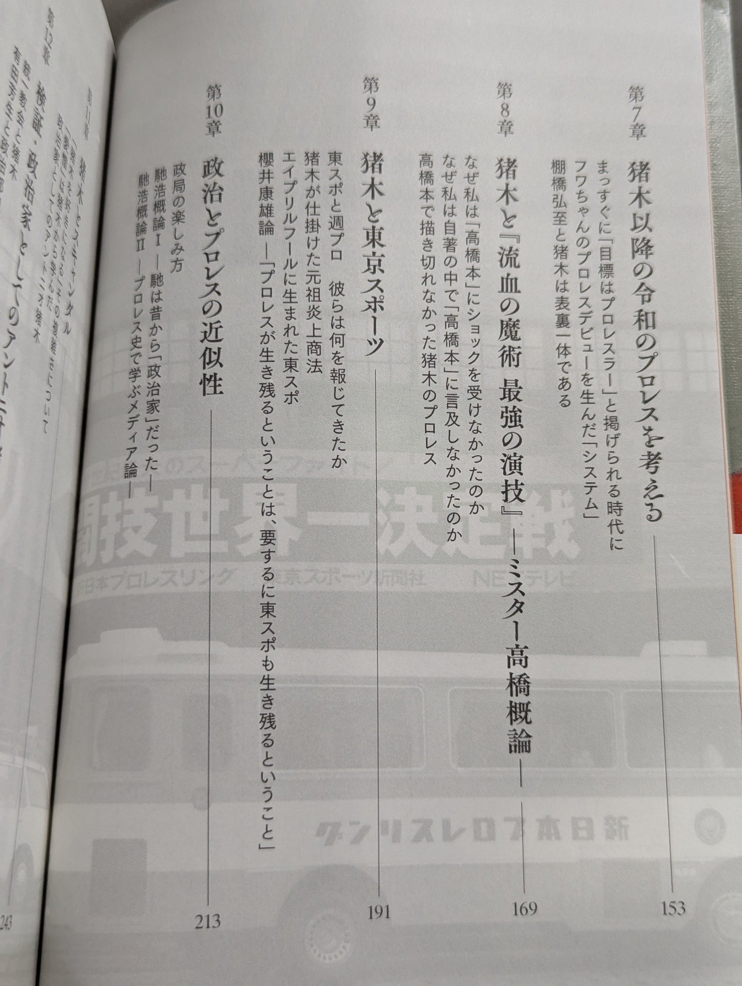 【著者 直筆サイン入り】教養としてのアントニオ猪木