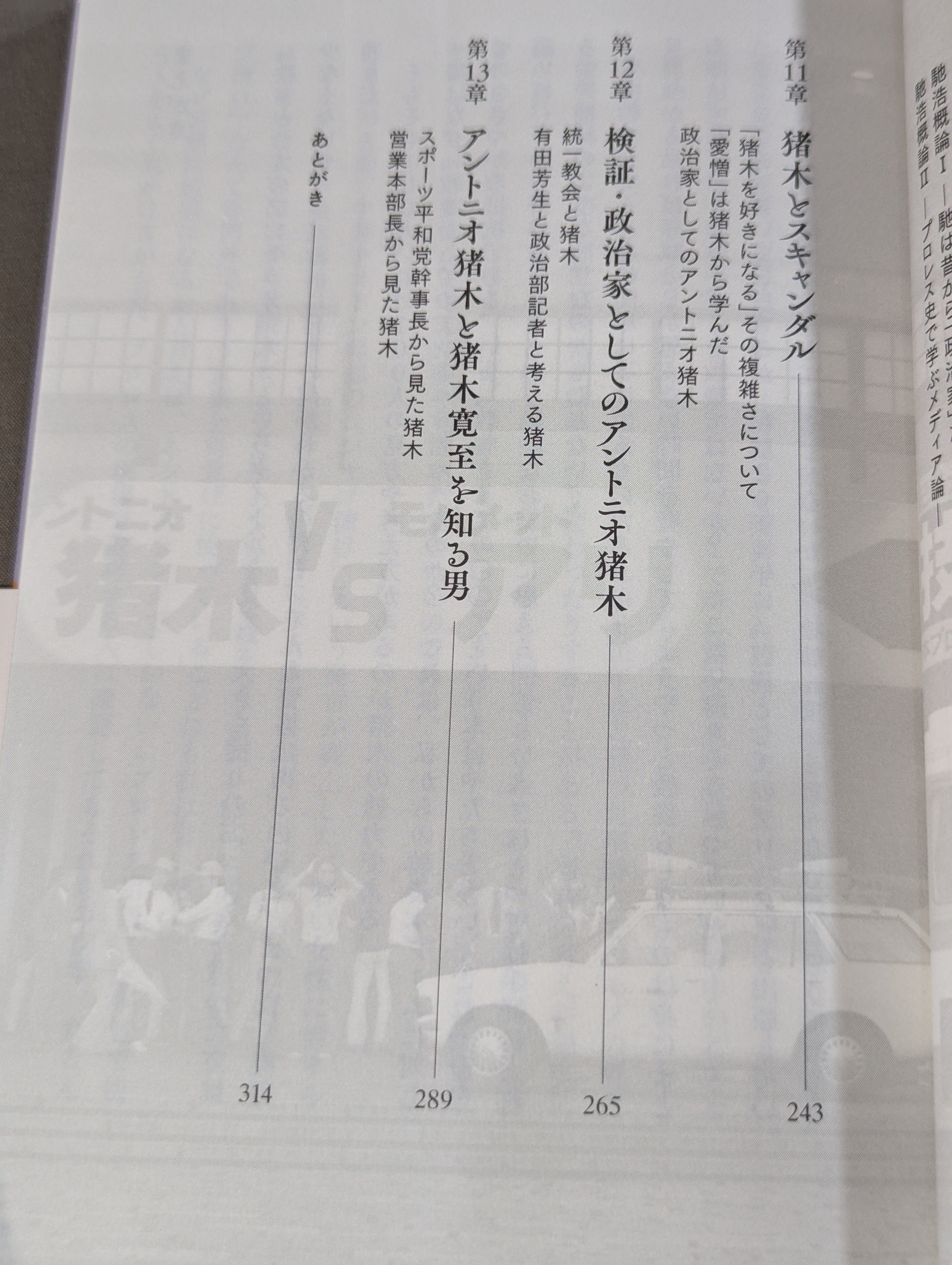 著者 直筆サイン入り】教養としてのアントニオ猪木 – 闘道館