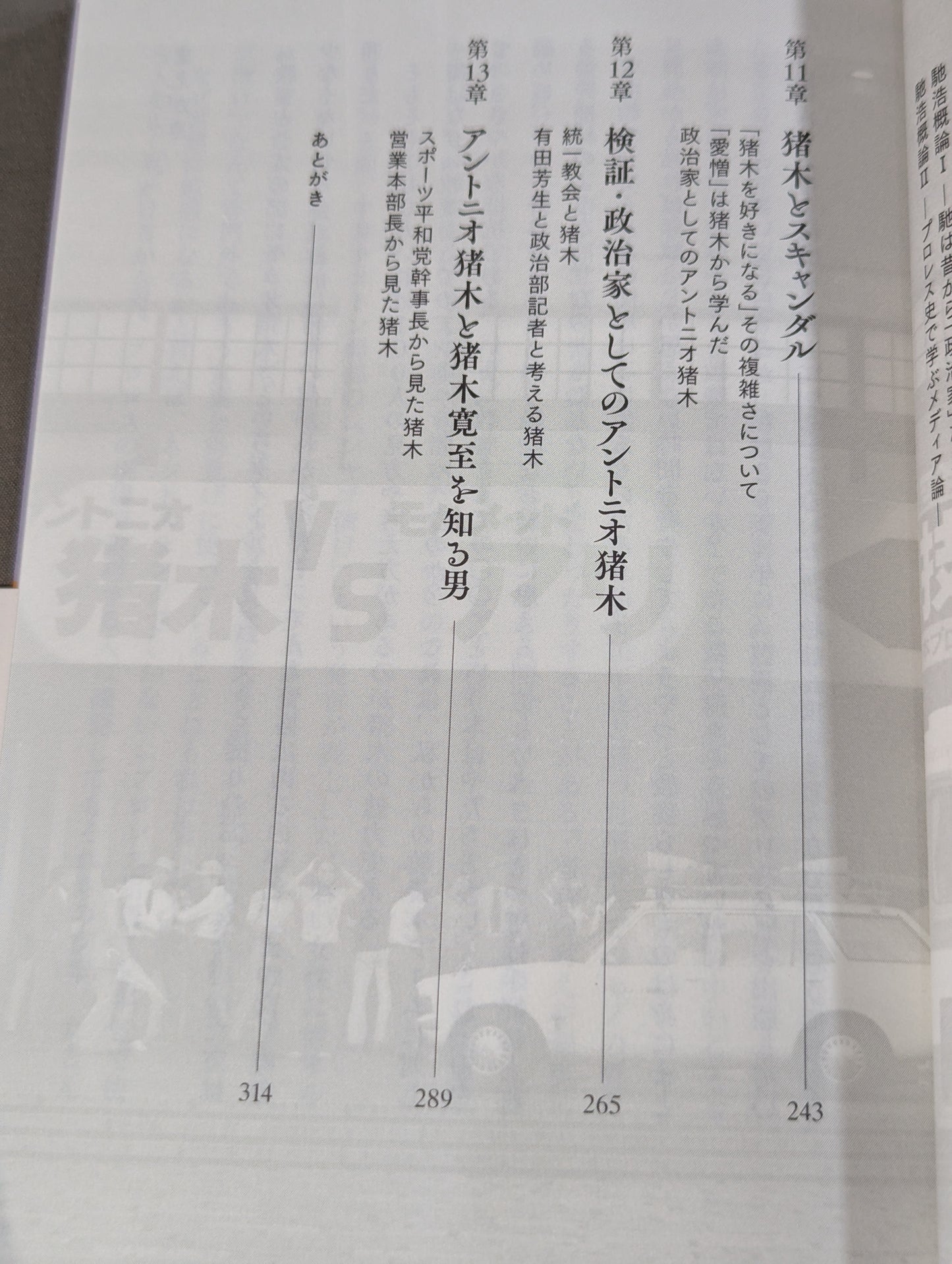 【著者 直筆サイン入り】教養としてのアントニオ猪木